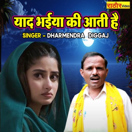 Yaad Bhaiya Ki Aati Hai | Boomplay Music