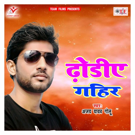 Amrapali Ho Tohar Dhodhiye | Boomplay Music