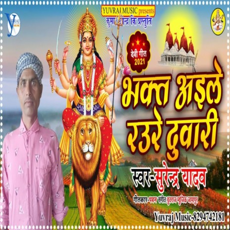 Bhakt Aaile Raure Duwari | Boomplay Music