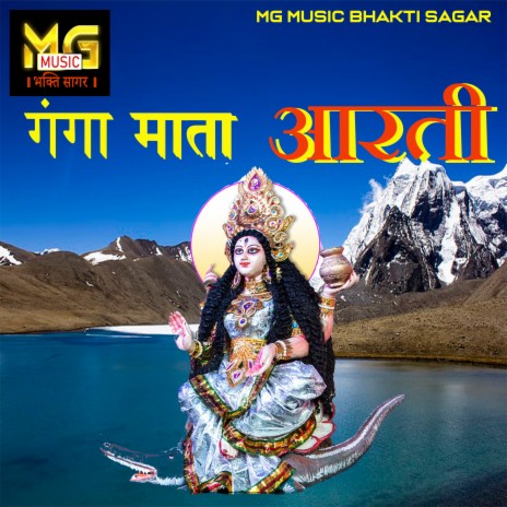 Ganga Mata Aarti | Boomplay Music