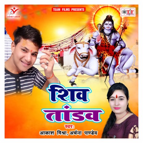 Shiv Tandav | Boomplay Music