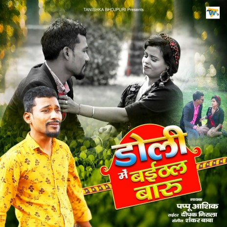 Doli Me Baithayil Baru | Boomplay Music