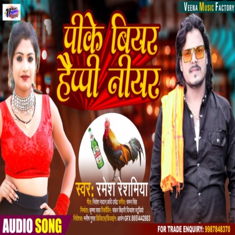 Pike Biyar Happy New year (Bhojpuri Song) | Boomplay Music