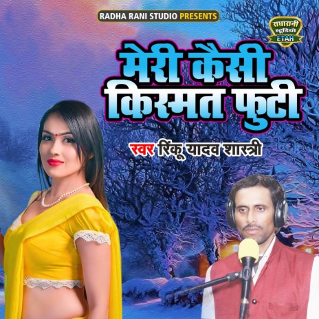 Meri Kaisi Kismat Footi | Boomplay Music