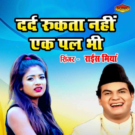 Dard Rukta Nahi Ek Pal Bhi | Boomplay Music