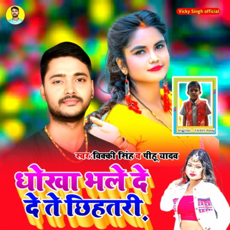 Dhokha Bhale De De Te Chihtri (Bhojpuri) | Boomplay Music