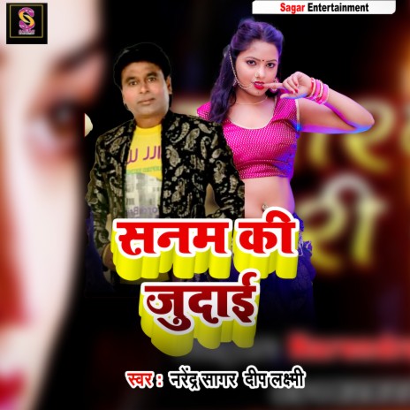 Sanam Ki Judai (Bhojpuri Song)