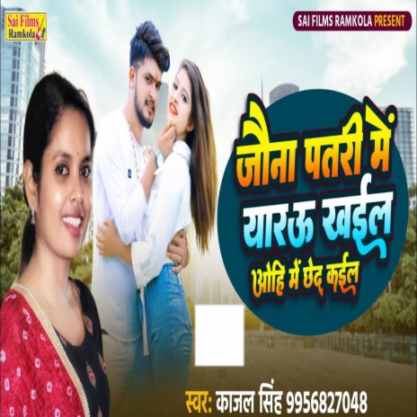 Jona Patari Me Yaru Khaila | Boomplay Music