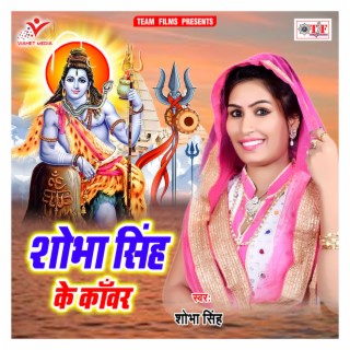 Shobha Singh Ke Kanwar