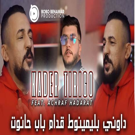 داوني بليمينوط قدام باب حانوت ft. Achraf Hadarat | Boomplay Music