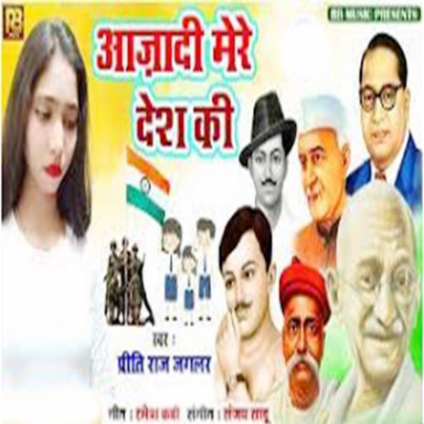 Ajadi Mere Desh Ki | Boomplay Music