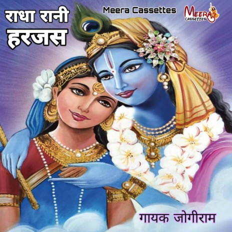 Radha Rani Harjas 2 (RAJASTHANI) | Boomplay Music