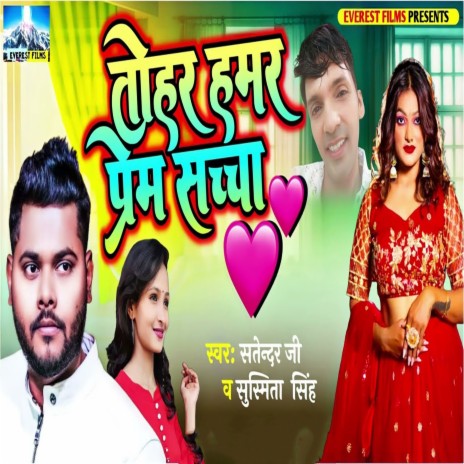 Tohar Hamar Prem Sachha ft. Susmita Singh