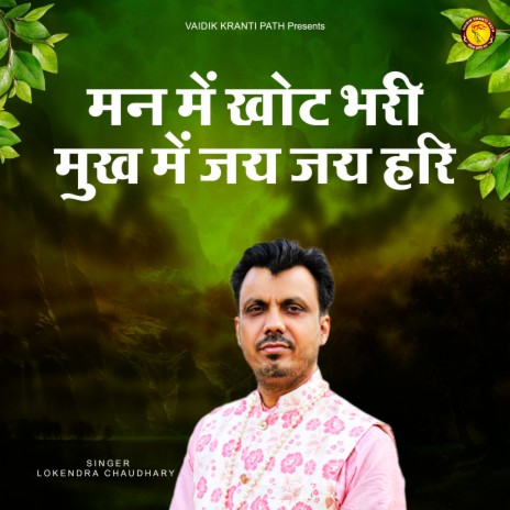 Man Mein Khot Bhari (Hindi) | Boomplay Music