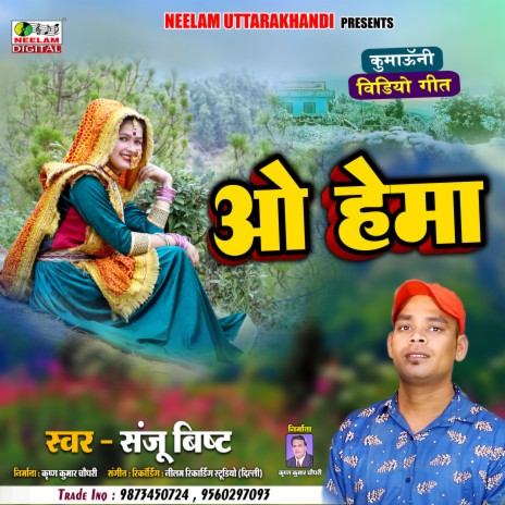 O Hema (Uttarakhandi) | Boomplay Music