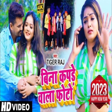 Bina Kapde Wala Photo (BHOJPURI) | Boomplay Music