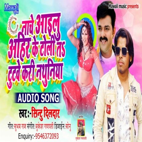 Nache Tu Aailu Ahir Basti Me (bhojpuri Song)