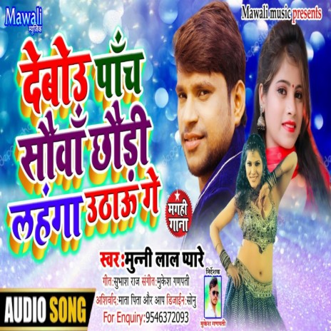 Sarso Me Parsho Pkrayni (Bhojpuri Song) | Boomplay Music