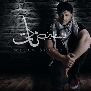 فلسطين نادت lyrics | Boomplay Music