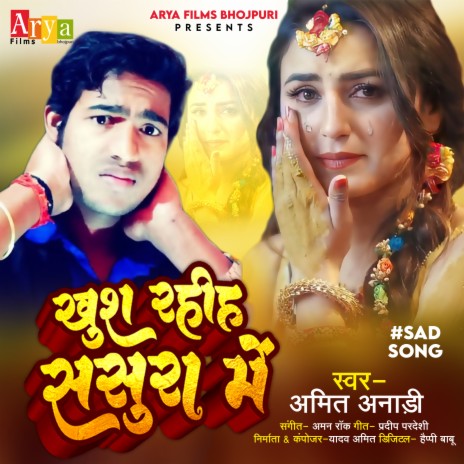 Khush Rahia Tu Sasura Me | Boomplay Music