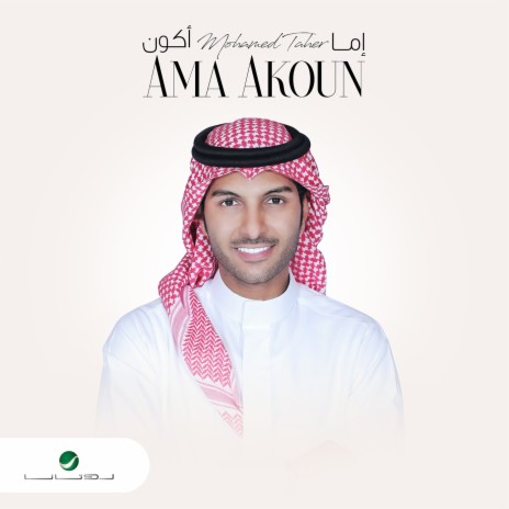 Ama Akoun | Boomplay Music