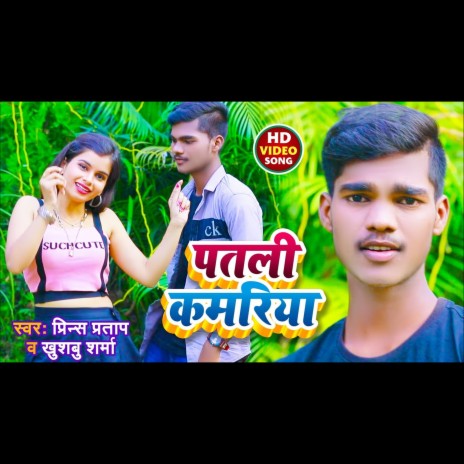 Patali Kamriya (Bhojpuri Song) ft. Khushbu Sharma