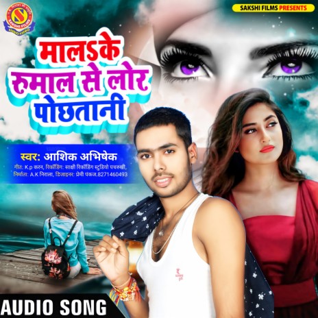 Mal Ke Rumal Se Lor Pochhatani | Boomplay Music