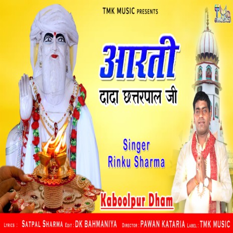 Aarti Dada Chatarpal | Boomplay Music