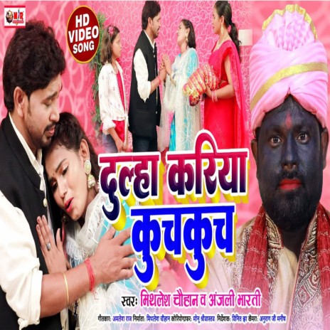 Dulha Kariya Kuch Kuch (Bhojpuri song) ft. Anjali Bharti