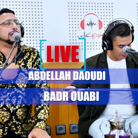 Abdellah daoudi badr ouabi | Duo امازيغي وعربي