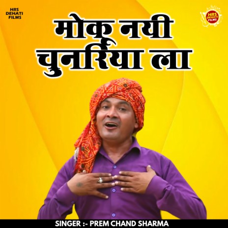 Moku Nayi Chunriya La (Hindi) | Boomplay Music