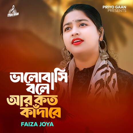 Ar Koto Kadabe | Boomplay Music