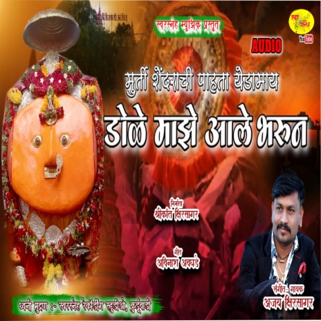 Murti Shendarachi Pahata Yedamay | Boomplay Music