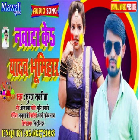 Nawada Ke Yadav Bhumihar (Bhojpu Songri) | Boomplay Music