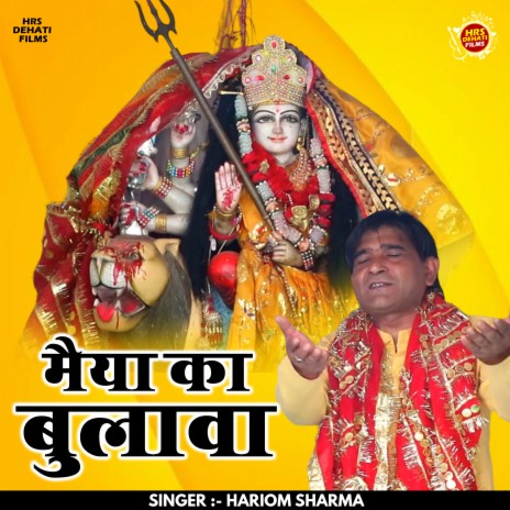 Maiya Ka Bulava (Hindi)