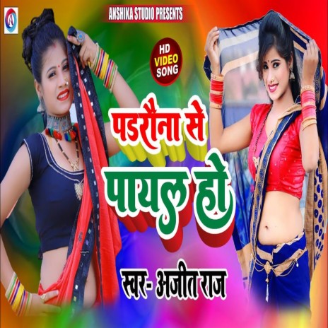 Padrauna Se Payal Ho (Bhojpuri Song) | Boomplay Music