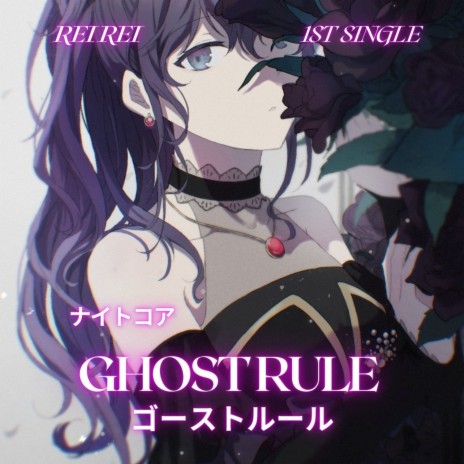 ゴーストルール (Ghost Rule) ナイトコア 1stシングル | Boomplay Music
