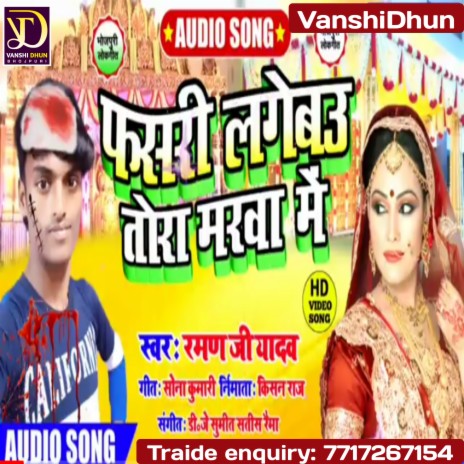 Fasari Lagebo Tora Marwa Me (Viral Song Maithili) | Boomplay Music