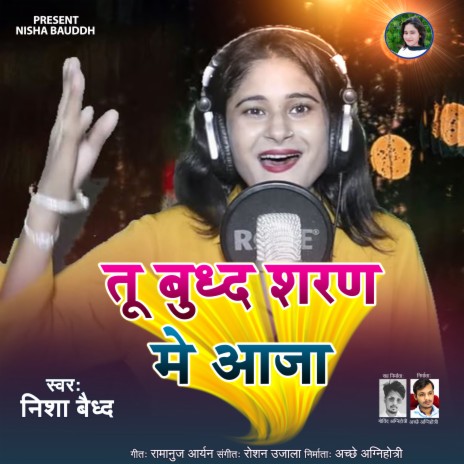 Tu Baudh Shran Me Aaja | Boomplay Music