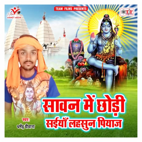 Bhola Mor Naraj Ji | Boomplay Music