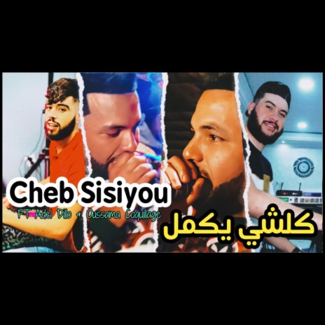 كلشي يكمل | Boomplay Music