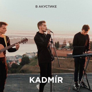 В акустике (Acoustic Live)