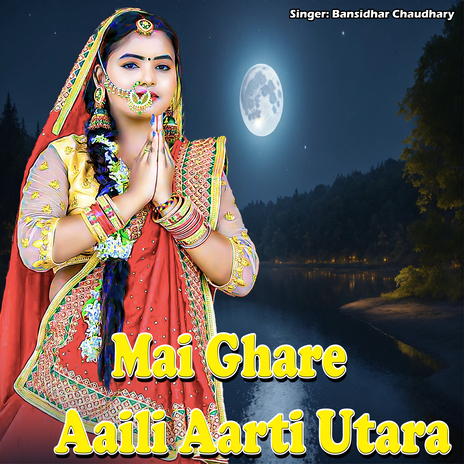 Mai Ghare Aaili Aarti Utara | Boomplay Music