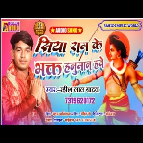 Siya Ram Ke Bhakt Hanuman Have (Bhojpuri) | Boomplay Music