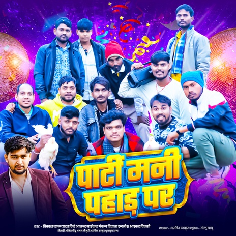 Party Mani Pahad Par ft. Dile Anand, Maikal Pankaj Deewana, Rajnish Bhaskar, Vicky Khesari & Amit Bittu | Boomplay Music