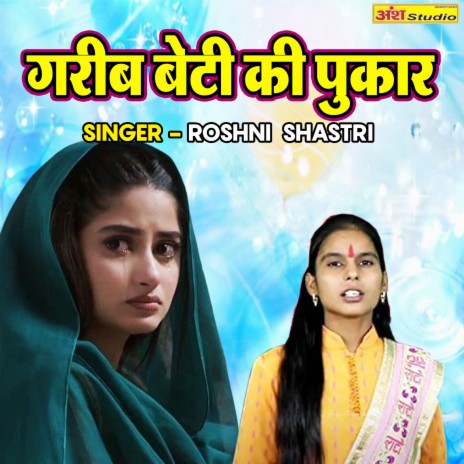 Gareeb Beti Ki Pukaar | Boomplay Music