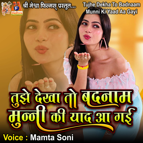 Tujhe Dekha to Badnaam Munni Ki Yaad Aa Gayi | Boomplay Music