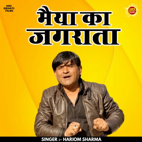 Maiya Ka Jagrata (Hindi)