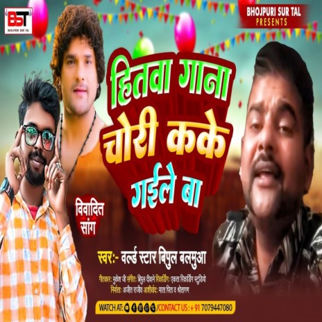 Hitawa Gana Chori Kake Gaile Ba | Boomplay Music