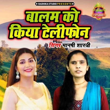 Balam Ko Kiya Telephone | Boomplay Music